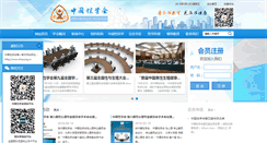 Desktop Screenshot of chsa.org.cn