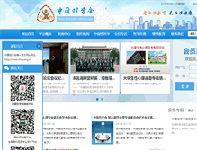 Tablet Screenshot of chsa.org.cn